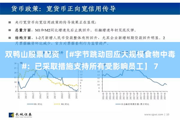 双鸭山股票配资 【#字节跳动回应大规模食物中毒#：已采取措施支持所有受影响员工】 7